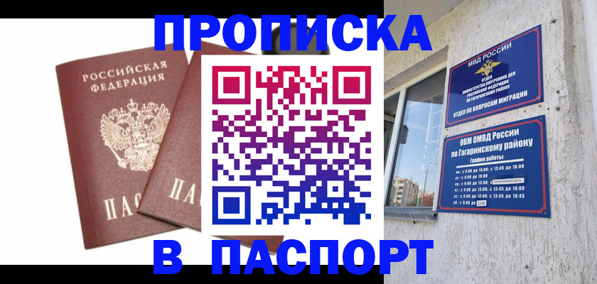 купить прописку в Тихвине